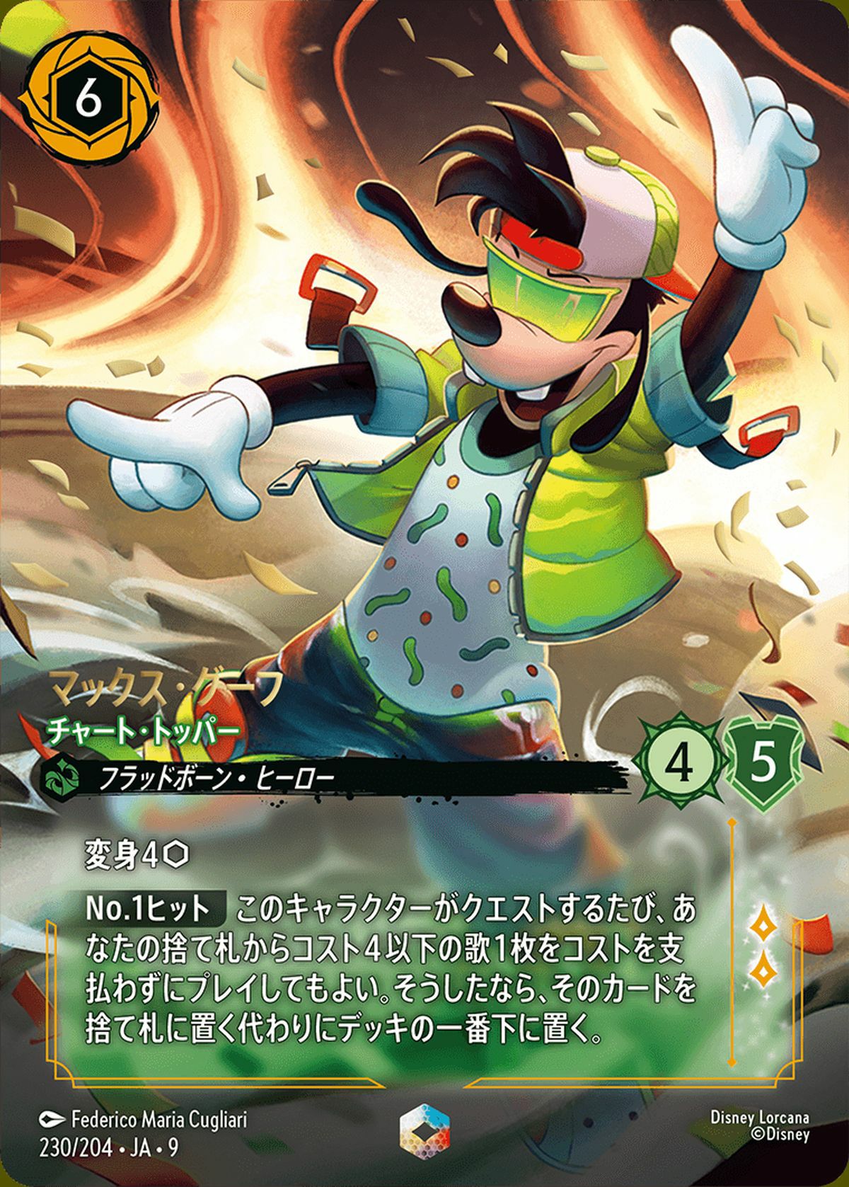 エンチャンテッドに関する商品｜ディズニー・ロルカナ｜PRICE BASE通販