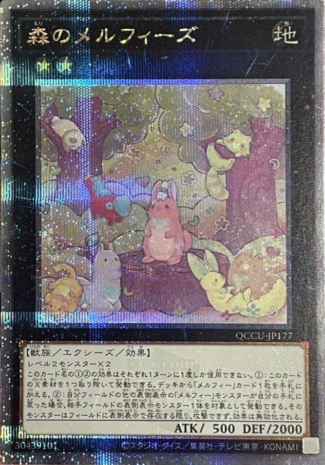 サンダー・ボルト（イラスト違い）（QCCU-JP194）［25SE］｜遊戯王