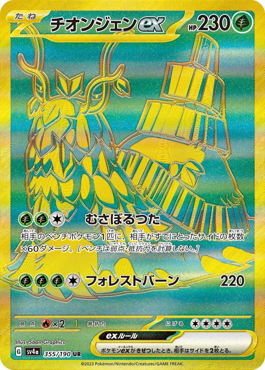 5ban Graphicsに関する商品｜ポケモンカード｜ PRICE BASE通販