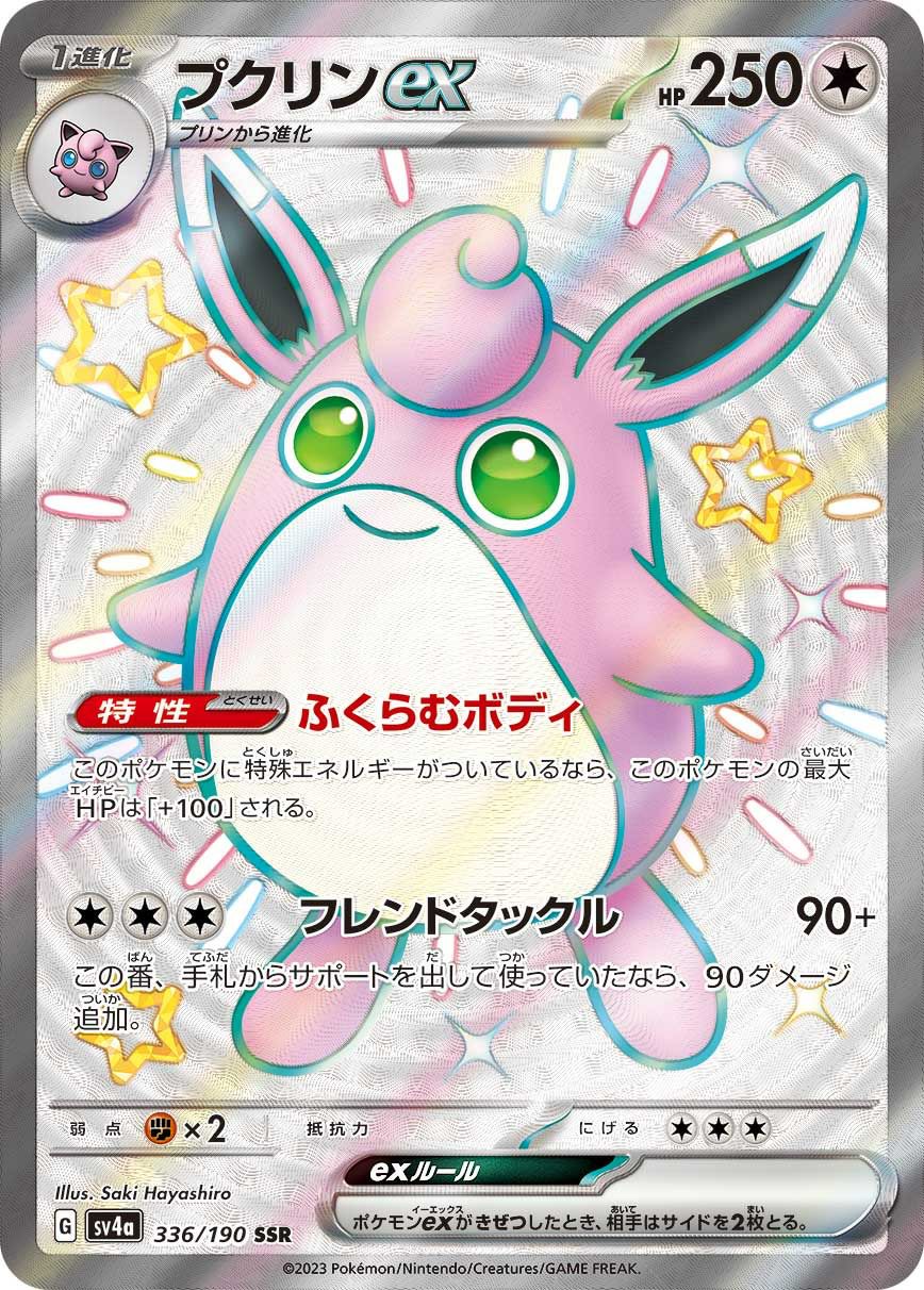 SSRに関する商品｜ポケモンカード｜ PRICE BASE通販
