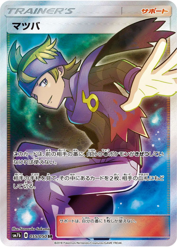 PSA10】サナ［SR］（077/067）｜ポケモンカード｜PRICE BASE通販