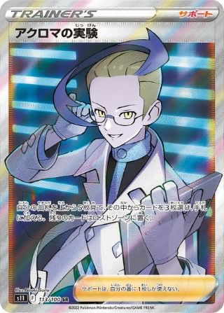 PSA10】エリカのおもてなし［SR］（107/095）｜ポケモンカード｜PRICE
