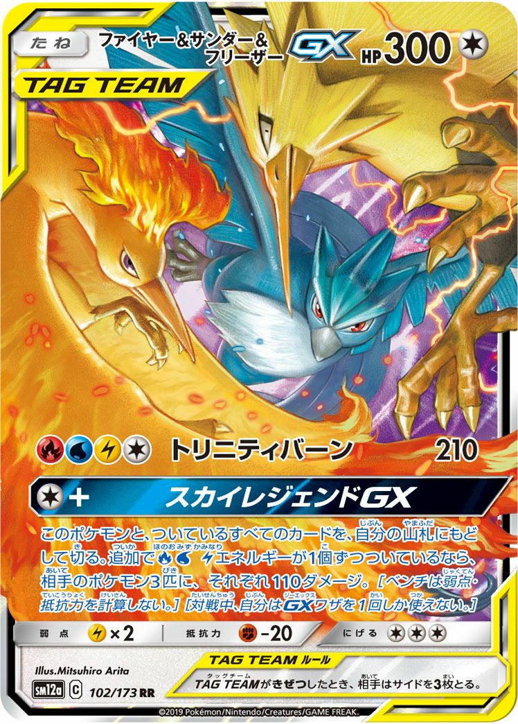 TAG TEAM GX タッグオールスターズに関する商品｜ポケモンカード