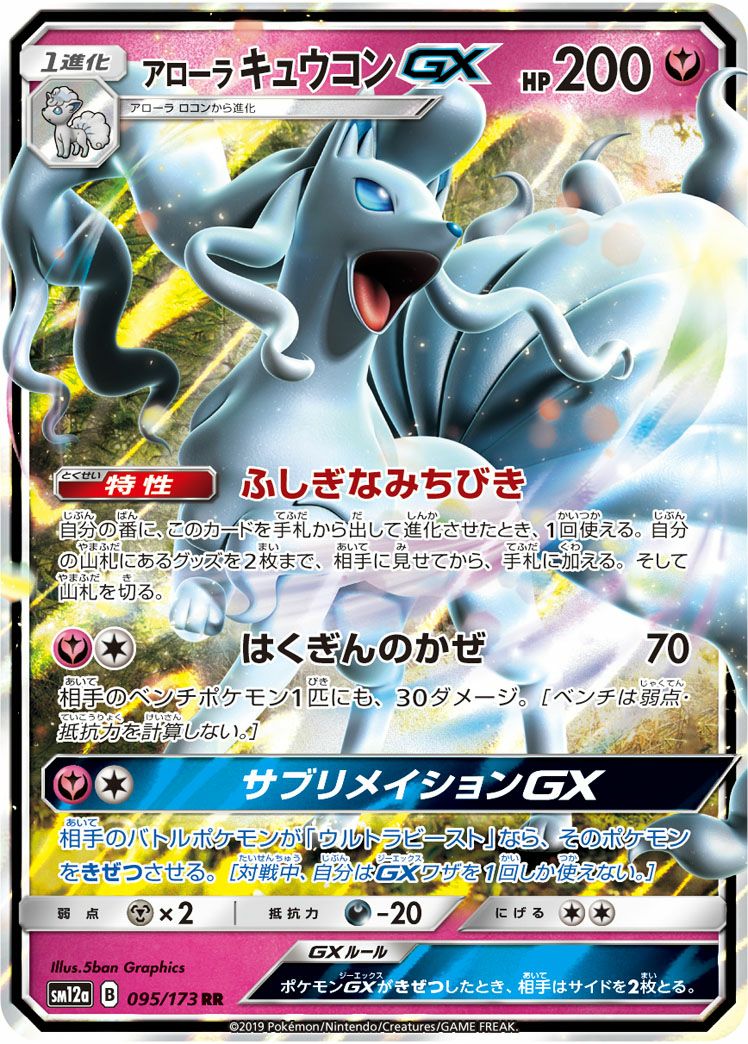 TAG TEAM GX タッグオールスターズに関する商品｜ポケモンカード