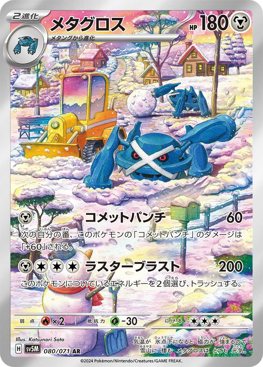 メタグロス［AR］（080/071）｜ポケモンカード｜PRICE BASE通販