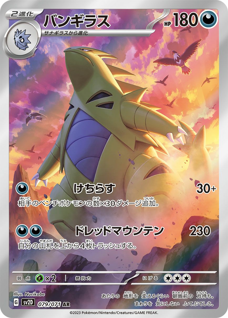 バンギラス［AR］（079/071）｜ポケモンカード｜PRICE BASE通販