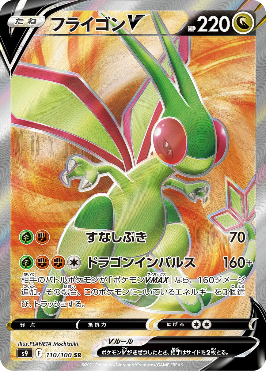 リザードンV［SA］（103/100）｜ポケモンカード｜PRICE BASE通販