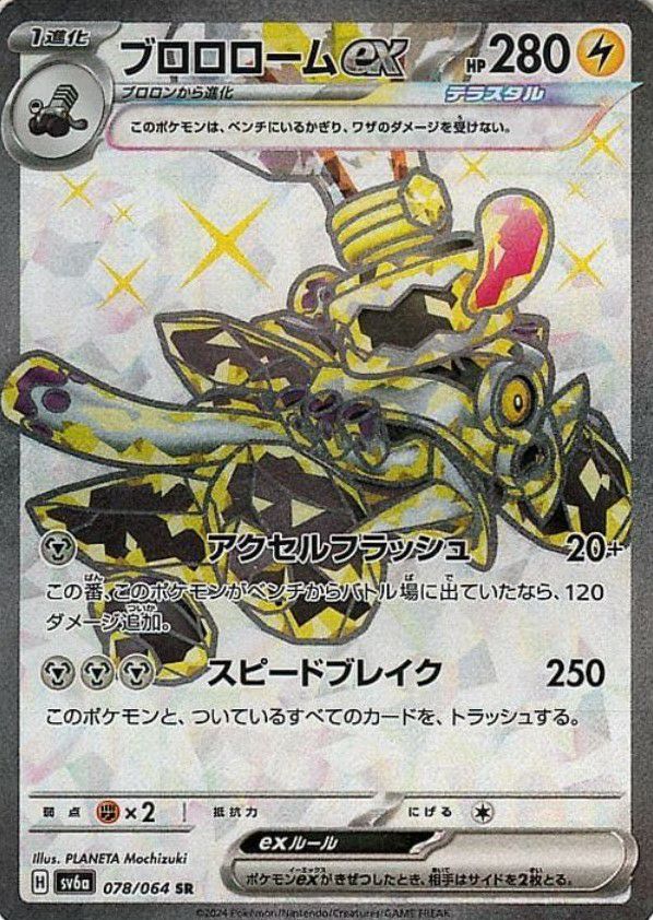 アンズの秘技［SR］（084/064）｜ポケモンカード｜PRICE BASE通販