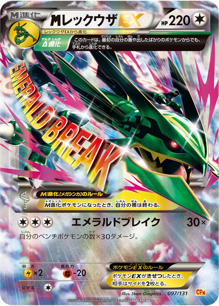 MレックウザEX［RR］（097/131）｜ポケモンカード｜PRICE BASE通販