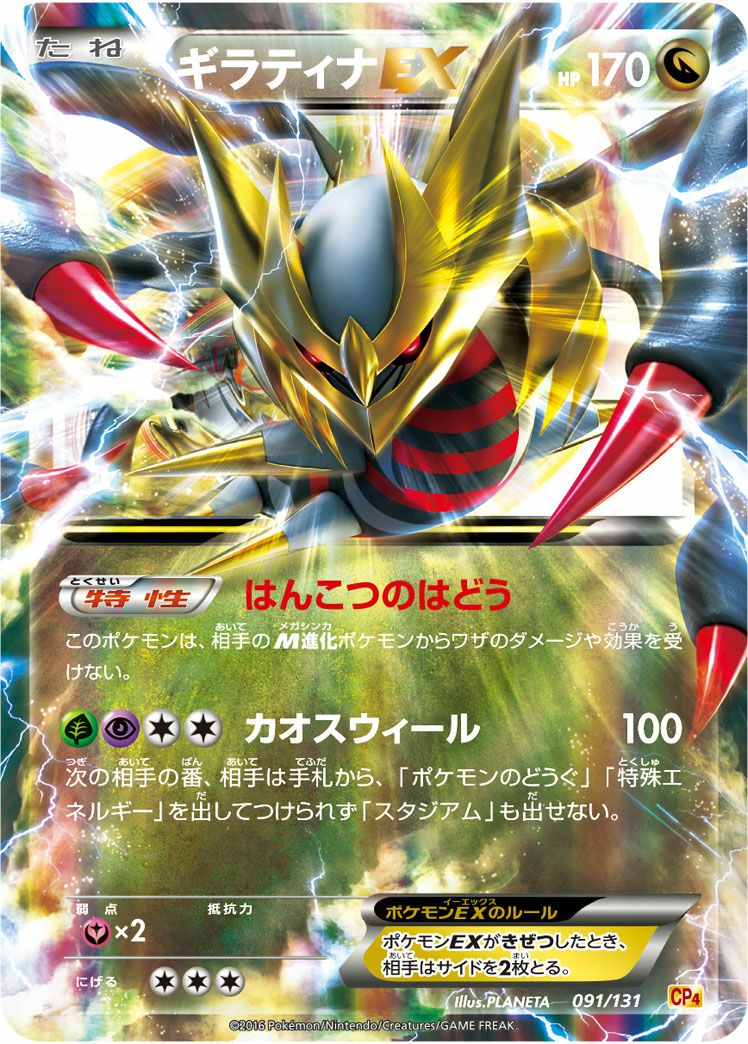 ギラティナEX［RR］（091/131）｜ポケモンカード｜PRICE BASE通販