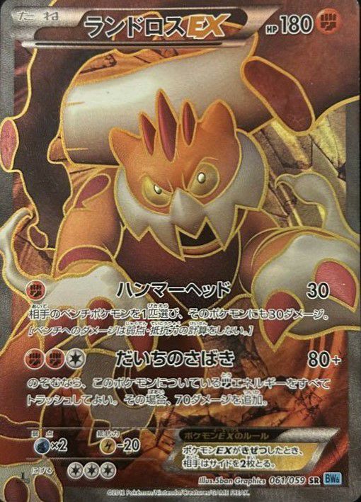 ボルトロスEX［SR］（052/051）｜ポケモンカード｜PRICE BASE通販