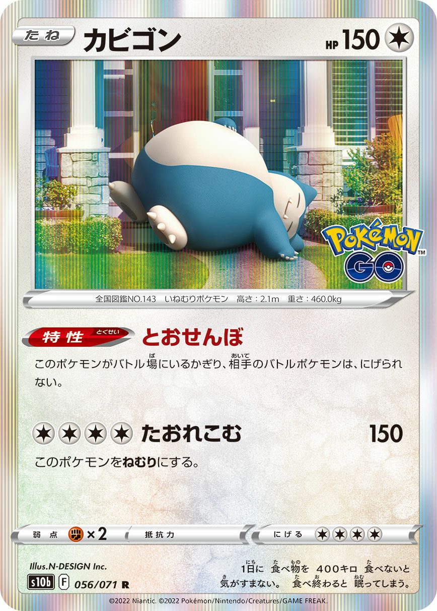 カビゴン［R］（056/071）｜ポケモンカード｜PRICE BASE通販