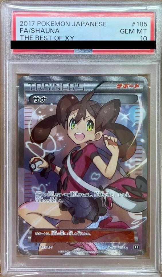 PSA10鑑定】サナ［SR］（185/171）｜ポケモンカード｜PRICE BASE通販