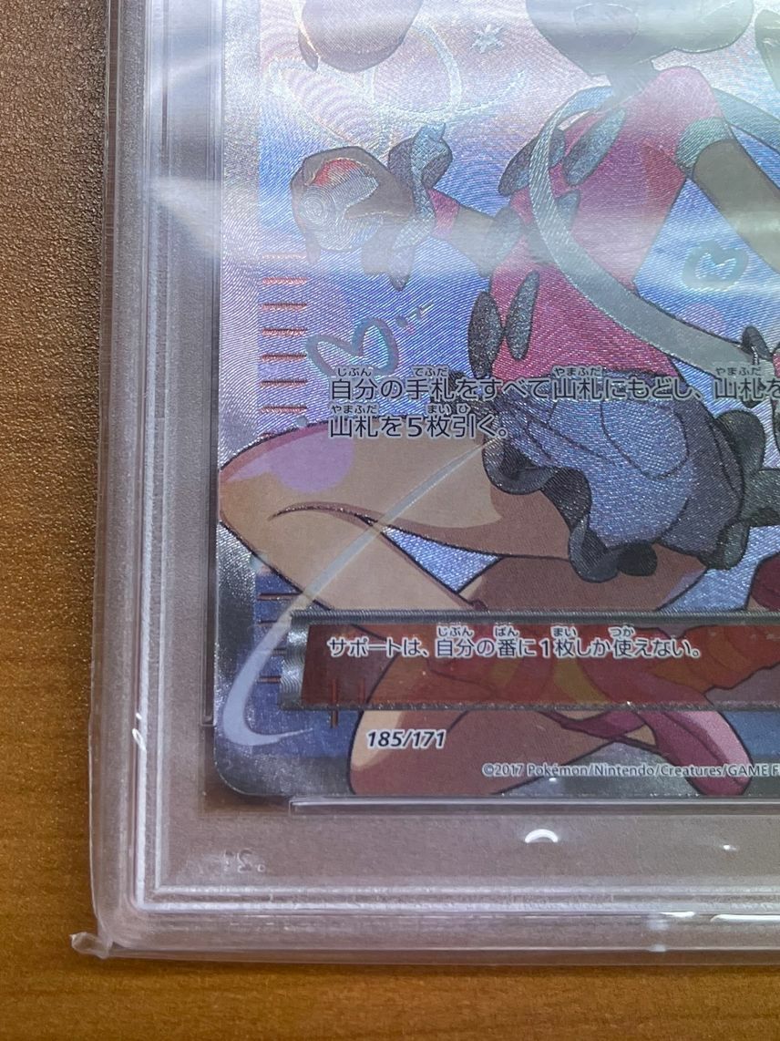 PSA10鑑定】サナ［SR］（185/171）｜ポケモンカード｜PRICE BASE通販