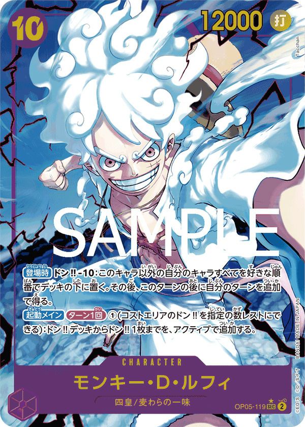 モンキー・D・ルフィ（OP05-119）［SEC-P］｜ワンピースカード｜PRICE