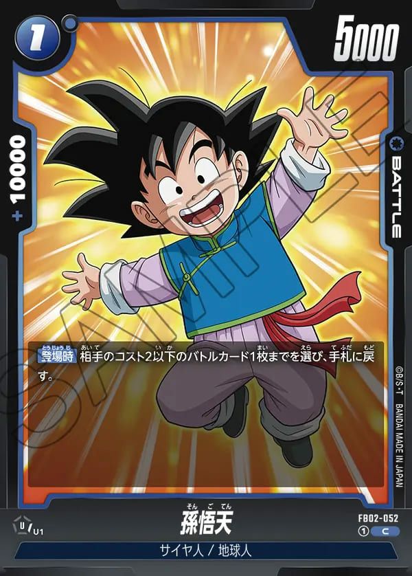 孫悟天（FB02-052）［C］｜ドラゴンボールフュージョンワールド｜PRICE