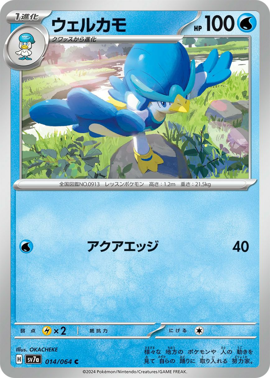 チルタリス［U］（041/064）｜ポケモンカード｜PRICE BASE通販
