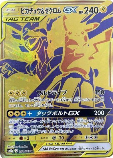 TAG TEAM GX タッグオールスターズに関する商品｜ポケモンカード