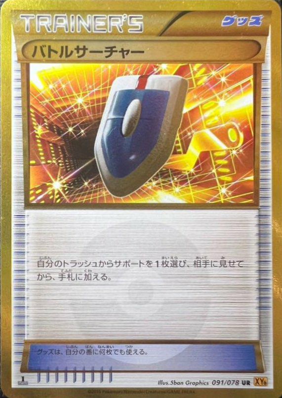 バトルサーチャー（091/078）［UR］｜ポケモンカード｜PRICE BASE通販
