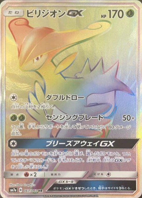 ピカチュウ＆ゼクロムGX（112/095）［HR］｜ポケモンカード｜PRICE
