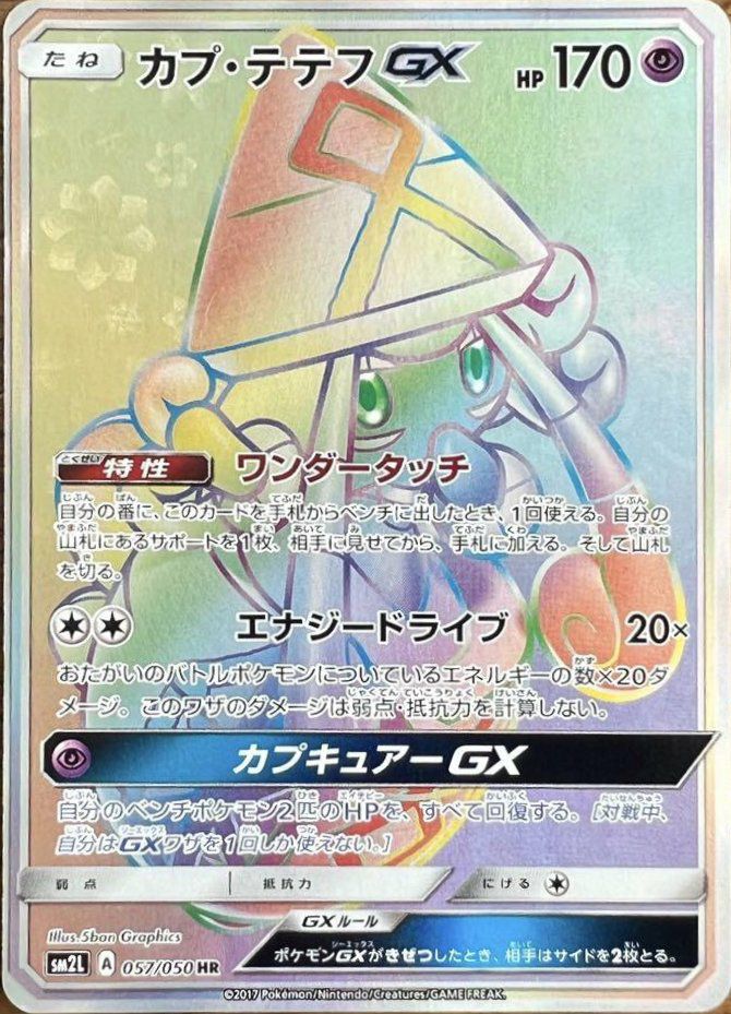 アローラの月光に関する商品｜ポケモンカード｜ PRICE BASE通販