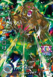 バイオブロリー【PSA10鑑定済み】（H7-SEC）［UR］｜ドラゴンボール