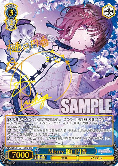 Merry 樋口円香（ISC/S110-112SSP）［SSP］｜ヴァイスシュヴァルツ