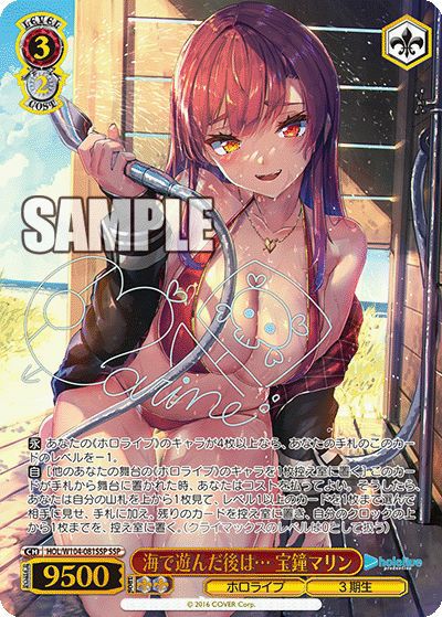 海で遊んだ後は… 宝鐘マリン（HOL/W104-081SSP）［SSP］｜ヴァイス