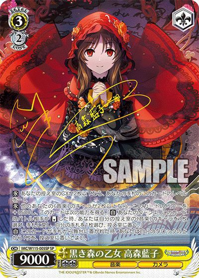 黒き森の乙女 高森藍子（IMC/W115-005SP）［SP］｜ヴァイスシュヴァルツ