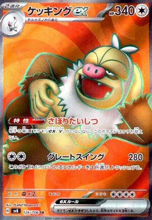 PSA10】ミカンのまなざし（135/106）［SAR］｜ポケモンカード｜PRICE