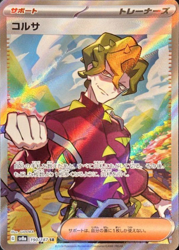 PSA10】タケルライコex（222/187）［SAR］｜ポケモンカード｜PRICE