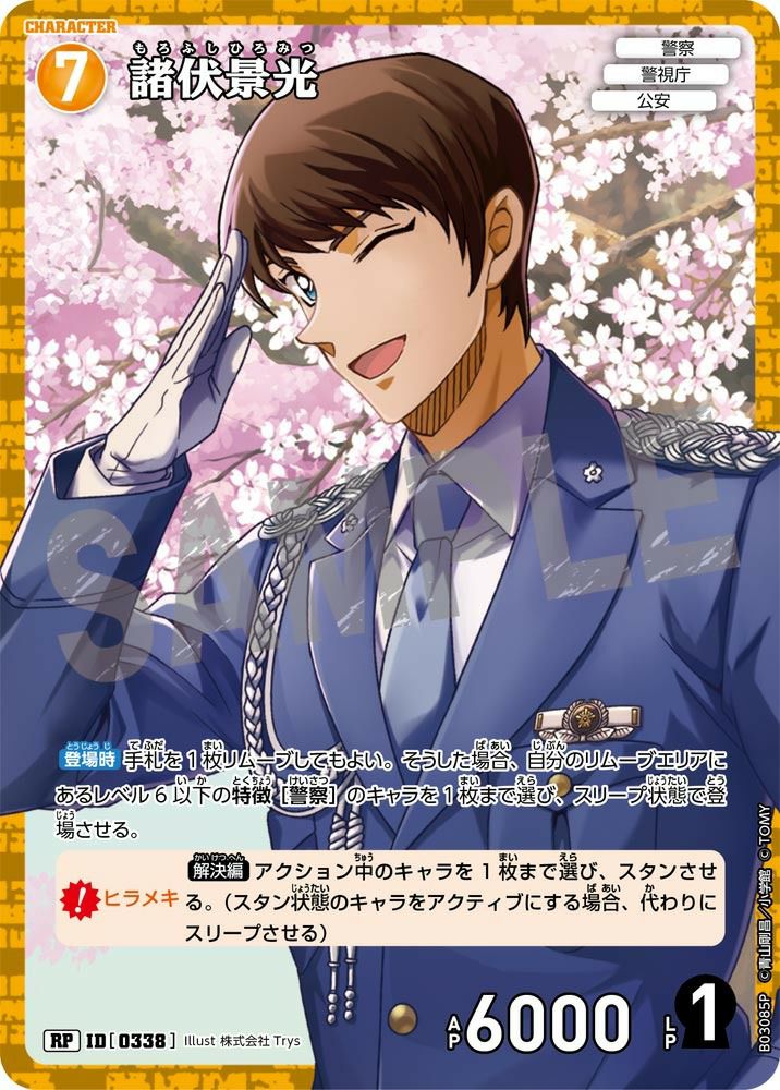 d*7様 コナンカード TCG スコッチ 諸伏景光 SRP 名探偵コナン 信義の絆