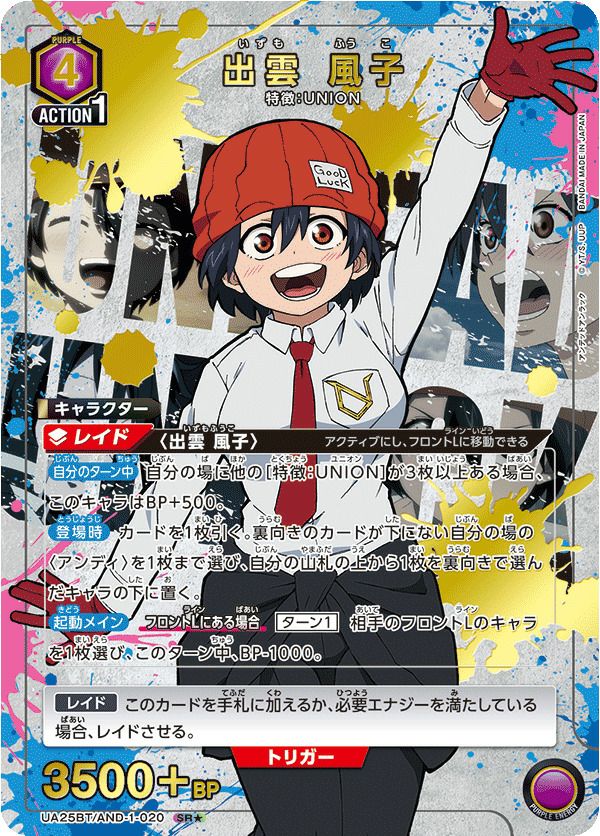 出雲 風子（UA25BT/AND-1-020）［SR☆］｜ユニオンアリーナ｜PRICE