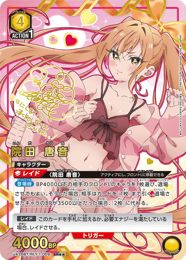 院田 唐音（UA26BT/RLY-1-009）［SR］｜ユニオンアリーナ｜PRICE BASE通販