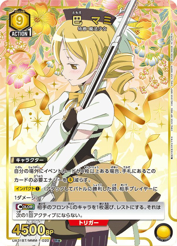 巴 マミ（UA31BT/MMM-1-020）［SR☆］｜ユニオンアリーナ｜PRICE BASE通販