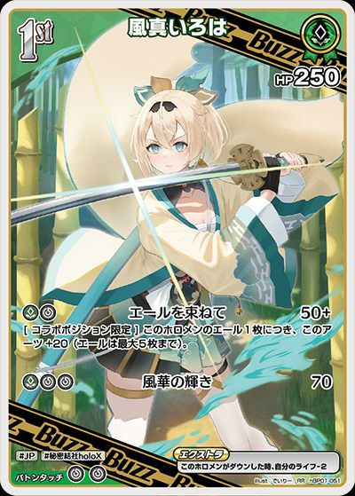 風真いろは（hBP01-051）［RR］｜ホロライブOCG｜PRICE BASE通販