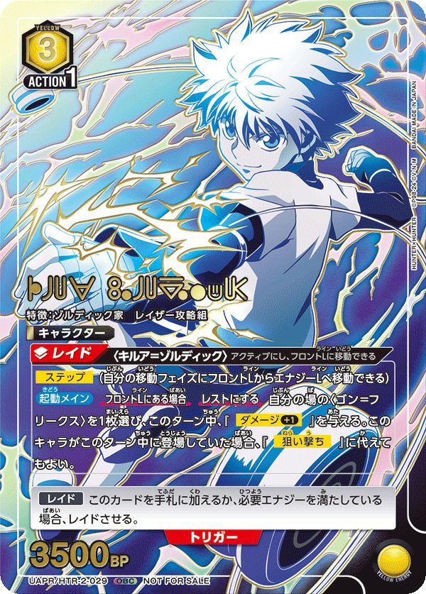 キルア・ゾルディック（UAPR/HTR-2-029）［OBC］｜ユニオンアリーナ