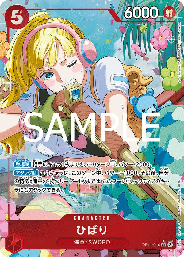 モンキー・D・ルフィ（コミパラ/コミックパラレル）（OP11-118）［SEC