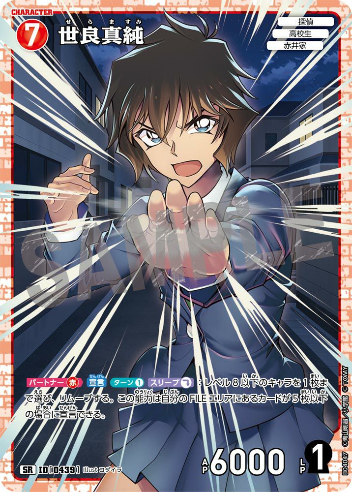 工藤新一（レンガ版）（B04001Sec1）［SEC］｜名探偵コナンカード