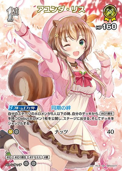 アユンダ・リス（hBP03-077）［SR］｜ホロライブOCG｜PRICE BASE通販