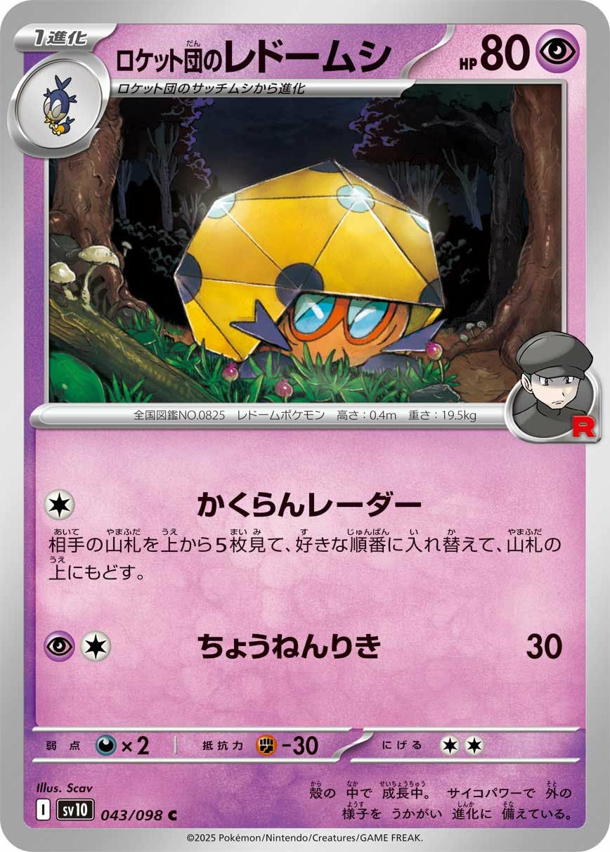 PSA10】ロケット団のミュウツーex（114/098）［SR］｜ポケモンカード