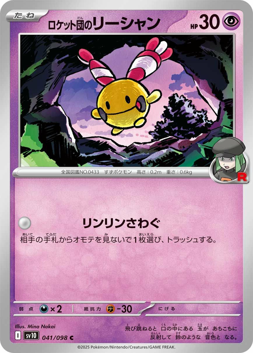 ロケット団のラムダ（094/098）［U］｜ポケモンカード｜PRICE BASE通販