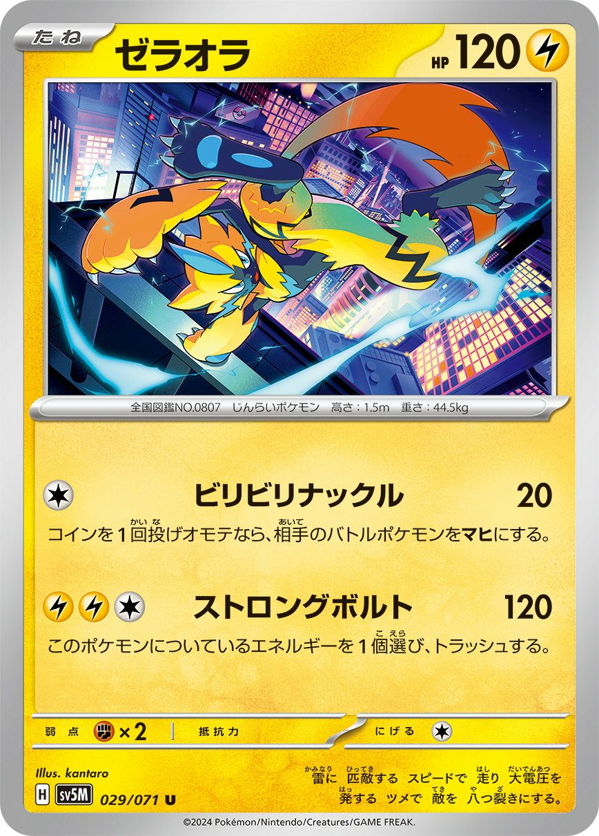 ゼラオラ（029/071）［U］｜ポケモンカード｜PRICE BASE通販