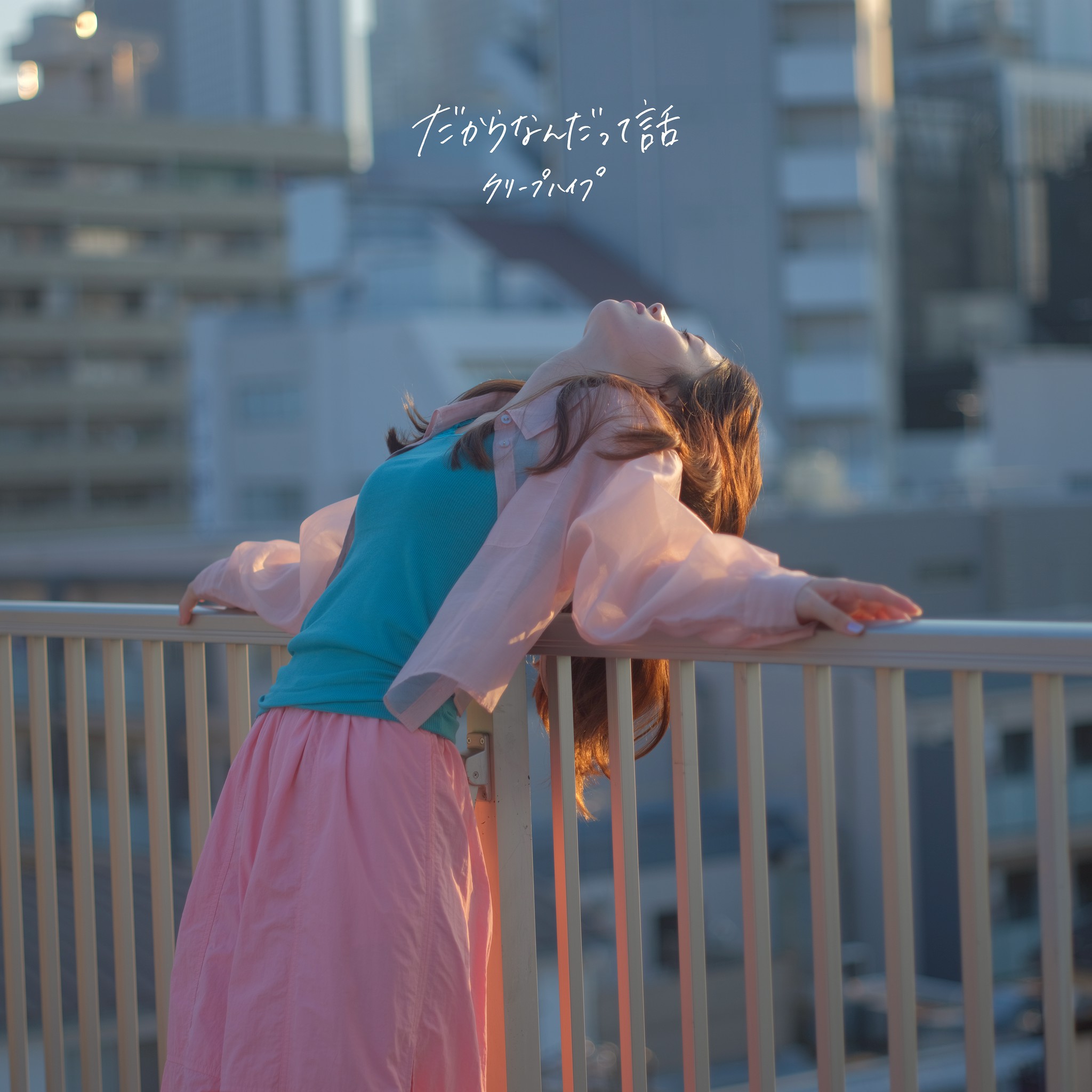 クリープハイプ | primitive（株式会社プリミティブ）オフィシャルサイト