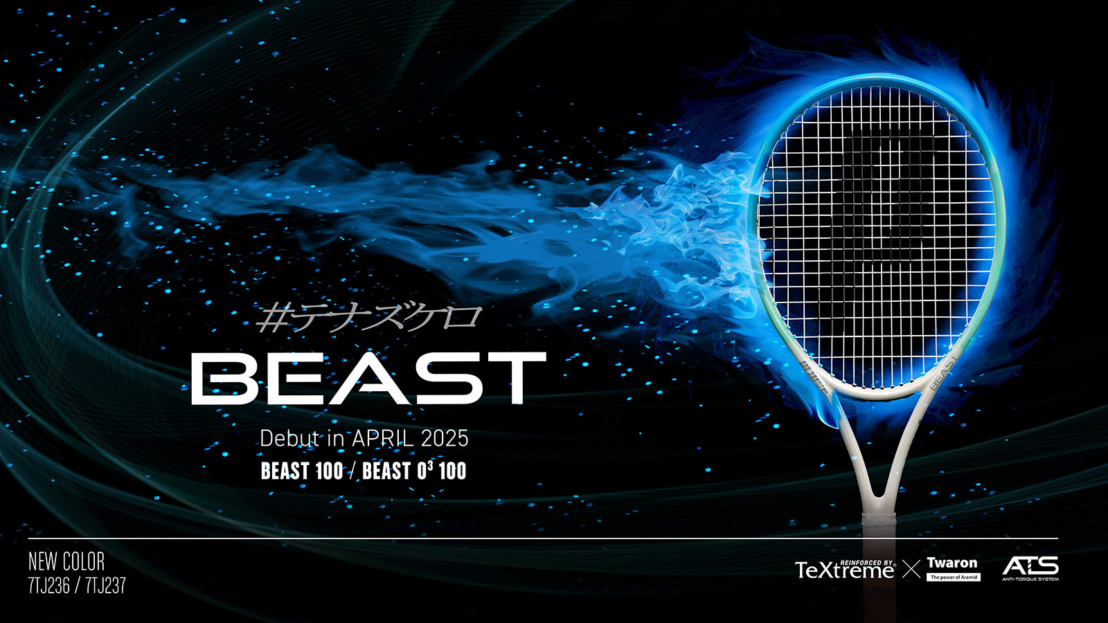 BEAST Series - Prince プリンステニス公式サイト