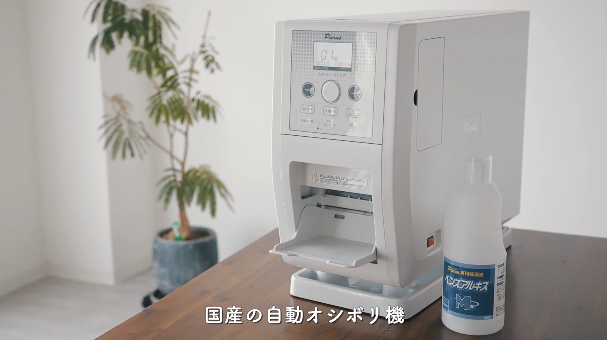 自動おしぼり機ってなに？基本的な知識について | PRSサービス株式会社