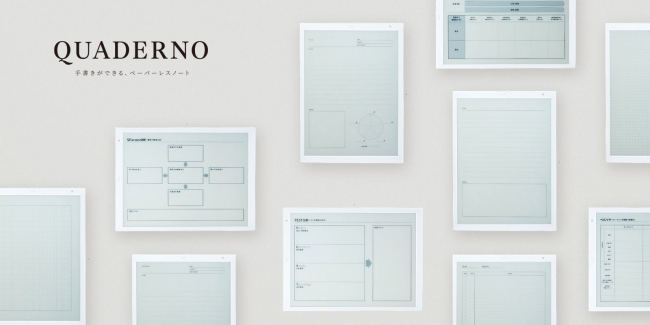 デジタルノートで自宅オフィスもペーパーレスに！「QUADERNO