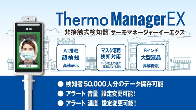 安心・安全に店舗・イベントを継続するために！】TOAMITにて、非接触式