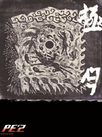 惜しまれつつ解散した侍ジャズバンドPE'Z バンドスコア5冊同時復刊