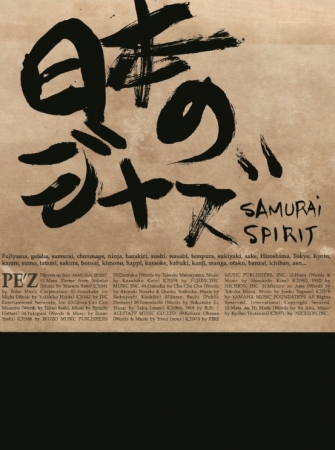 惜しまれつつ解散した侍ジャズバンドPE'Z バンドスコア5冊同時復刊